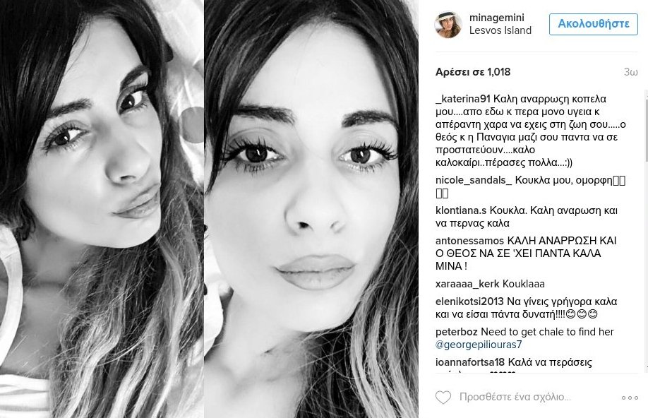 H πρώτη φωτογραφία της Μίνας Αρναούτη από τη Μυτιλήνη [εικόνα] | iefimerida.gr 0