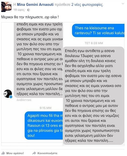 Η Αρναούτη δημοσιεύει υβριστικά μηνύματα που της στέλνουν και απειλεί [εικόνες] | iefimerida.gr 0