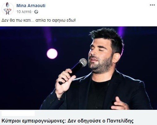 Κύπριοι εμπειρογνώμονες: Δεν οδηγούσε ο Παντελής Παντελίδης το μοιραίο αυτοκίνητο | iefimerida.gr 0