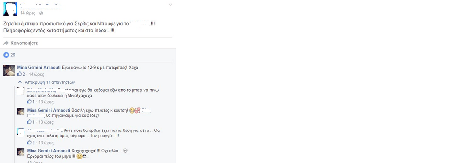 Η αποκάλυψη της Μίνας Αρναούτη μέσω Facebook [εικόνα] | iefimerida.gr 0