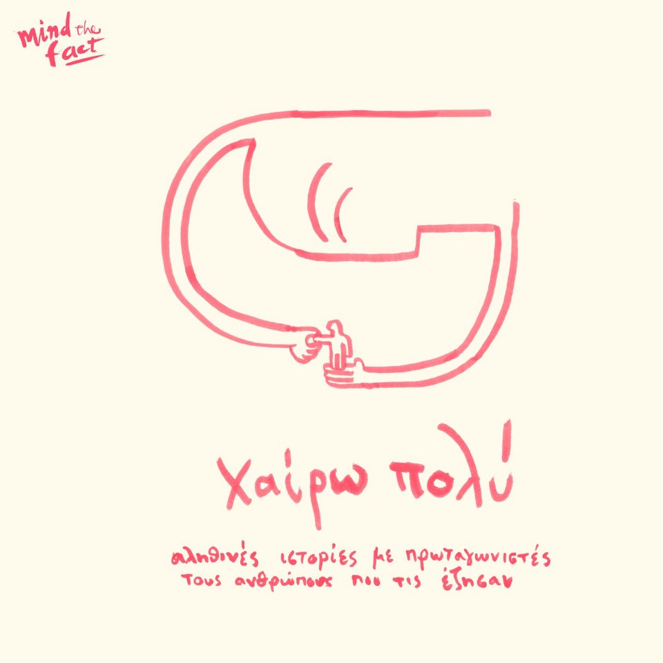 Καινοτόμο φεστιβάλ στην πόλη -Με αληθινές ιστορίες, παραστάσεις και εκθέσεις [πρόγραμμα]  | iefimerida.gr 1