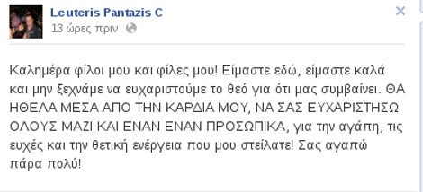 Τι έγραψε ο Πανταζής στο Facebook για την περιπέτεια με την υγεία του | iefimerida.gr 0