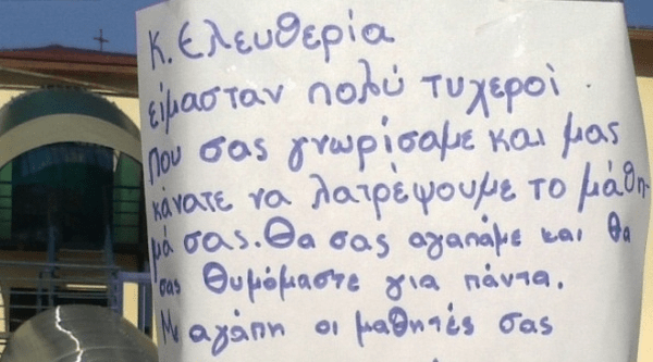 Το συγκλονιστικό μήνυμα των μαθητών για την αδικοχαμένη δασκάλα τους [εικόνα] | iefimerida.gr 0