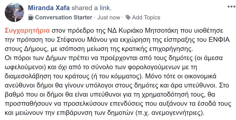 Μιράντα Ξαφά: Συγχαρητήρια στον Μητσοτάκη για την πρόταση εκχώρησης του ΕΝΦΙΑ στους δήμους | iefimerida.gr 0