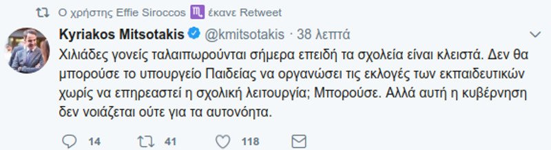 Μητσοτάκης: Οι εκλογές των εκπαιδευτικών δεν μπορούν να κλείνουν τα σχολεία | iefimerida.gr 0