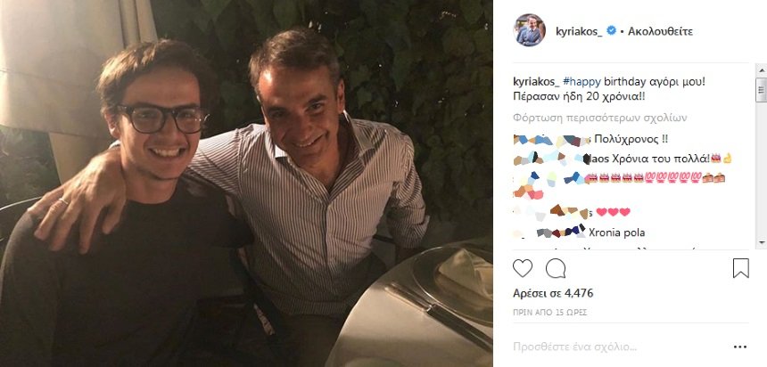 Κυριάκος και Μαρέβα Μητσοτάκη: Καμαρώνουν για το γιο τους που έγινε 20 | iefimerida.gr 0