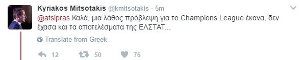 Απίστευτη «μάχη» Τσίπρα-Μητσοτάκη στο Twitter για το ποδόσφαιρο: Η Παρί, οι εκλογές και η... ΕΛΣΤΑΤ! [εικόνες] | iefimerida.gr 1
