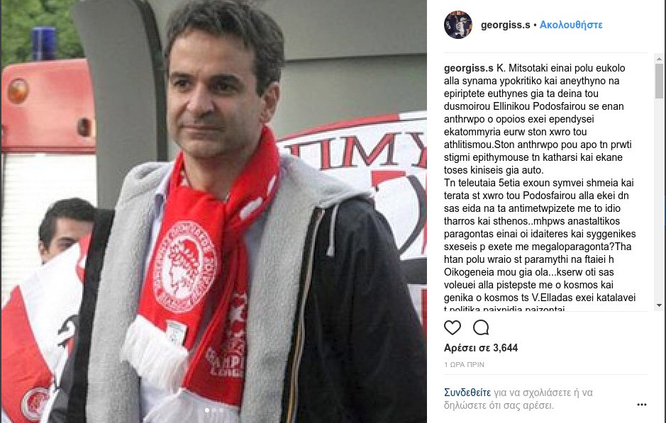 Ο γιος του Ιβάν Σαββίδη απαντά στον Κυριάκο Μητσοτάκη: Ωραίο το παραμύθι ότι φταίει για όλα η οικογένεια μου | iefimerida.gr 0
