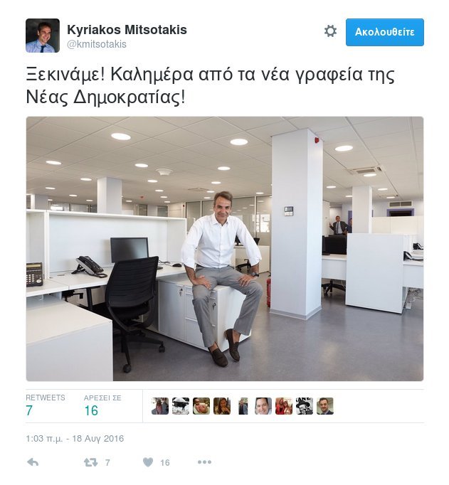 Ο Κυριάκος Μητσοτάκης στα νέα γραφεία της ΝΔ -Η φωτογραφία που ανέβασε στο twitter | iefimerida.gr 0