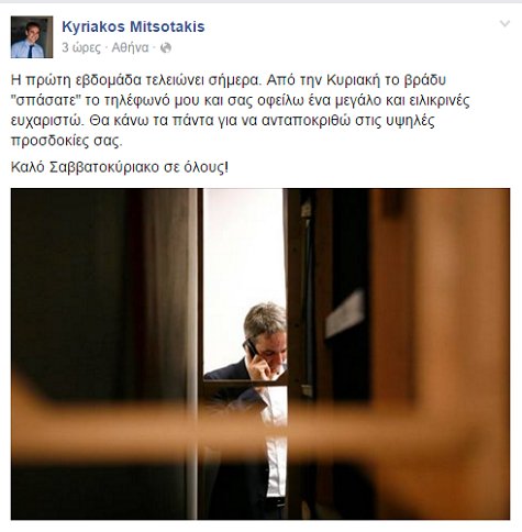 Το «ευχαριστώ» του Κυριάκου Μητσοτάκη στο Facebook [εικόνα] | iefimerida.gr 0