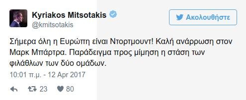 Το μήνυμα του Κυριάκου Μητσοτάκη - «Σήμερα όλη η Ευρώπη είναι Ντόρτμουντ» | iefimerida.gr 0