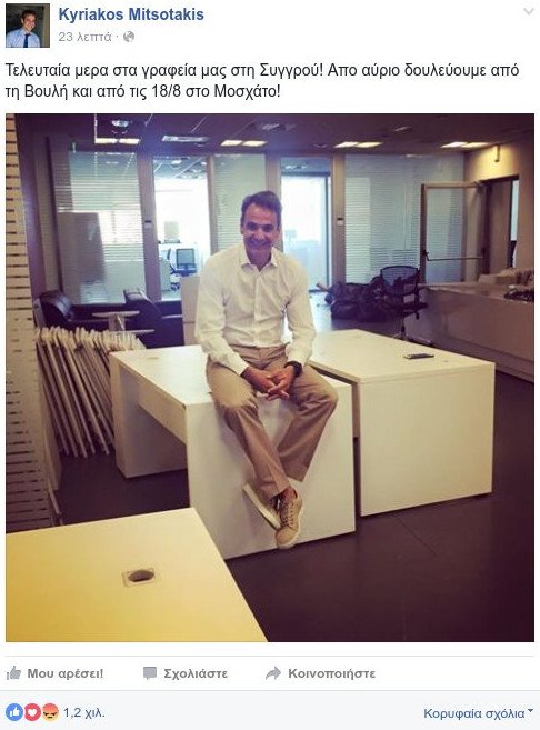 Τέλος εποχής για τη ΝΔ στη Συγγρού -Η ανάρτηση του Κυριάκου Μητσοτάκη [εικόνα] | iefimerida.gr 0