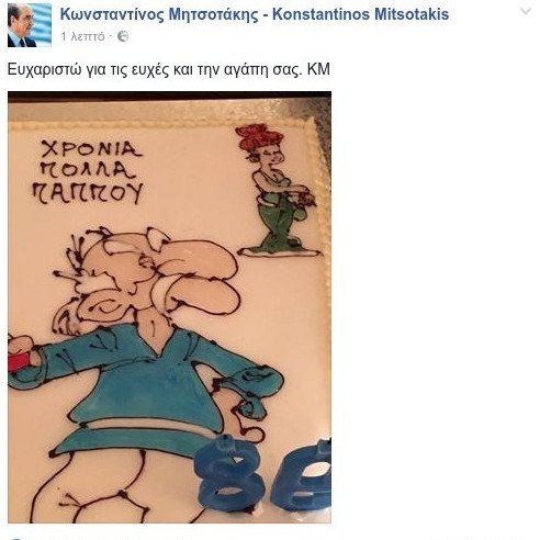 Με παιδιά, εγγόνια, δισέγγονα και τούρτα Μαθουσαλίξ γιόρτασε τα 98 του ο Κωνσταντίνος Μητσοτάκης [εικόνα] | iefimerida.gr 1