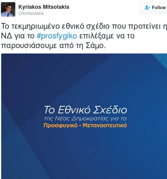 Μητσοτάκης: Αυτές είναι οι προτάσεις της ΝΔ για το προσφυγικό [εικόνες] | iefimerida.gr 3