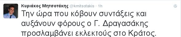 Ο Μητσοτάκης «καρφώνει» Δραγασάκη: Κόβουν συντάξεις και αυτός προσλαμβάνει εκλεκτούς | iefimerida.gr 0