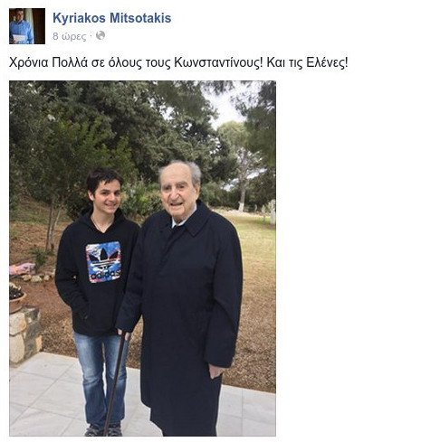 Η ξεχωριστή ευχή του Κυριάκου Μητσοτάκη στον πατέρα και το γιο του [εικόνα] | iefimerida.gr 0