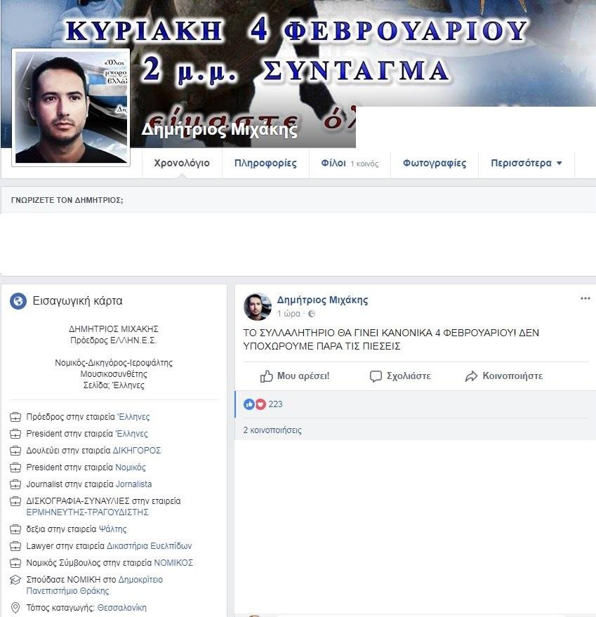 Δύο αιτήσεις έχουν κατατεθεί στον Δήμο Αθηναίων για το συλλαλητήριο της 4ης Φεβρουαρίου | iefimerida.gr 1