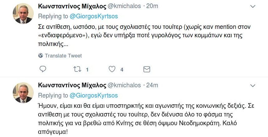 «Χουντικός» -«Κνίτης» -Ο Γ. Κύρτσος σφάζεται με τον Μίχαλο για τον ανασχηματισμό | iefimerida.gr 1