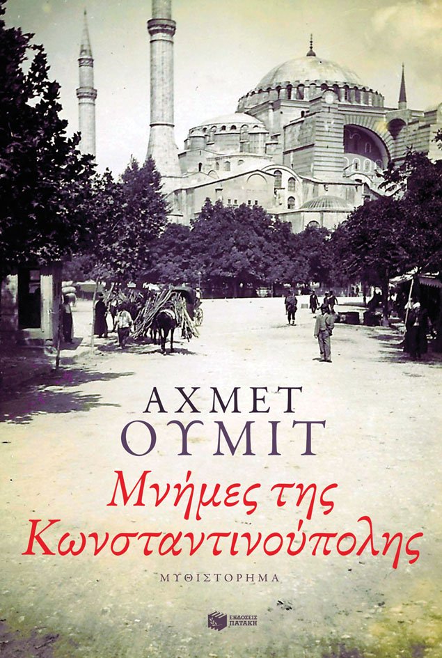 O Τούρκος συγγραφέας Αχμέτ Ουμίτ έρχεται στον Ιανό της Αθήνας | iefimerida.gr 1