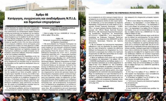 Αύγουστος 2011: Οταν ο Ευάγγελος Βενιζέλος υπέγραφε την κατάργηση της ΕΡΤ [εικόνα] | iefimerida.gr 0