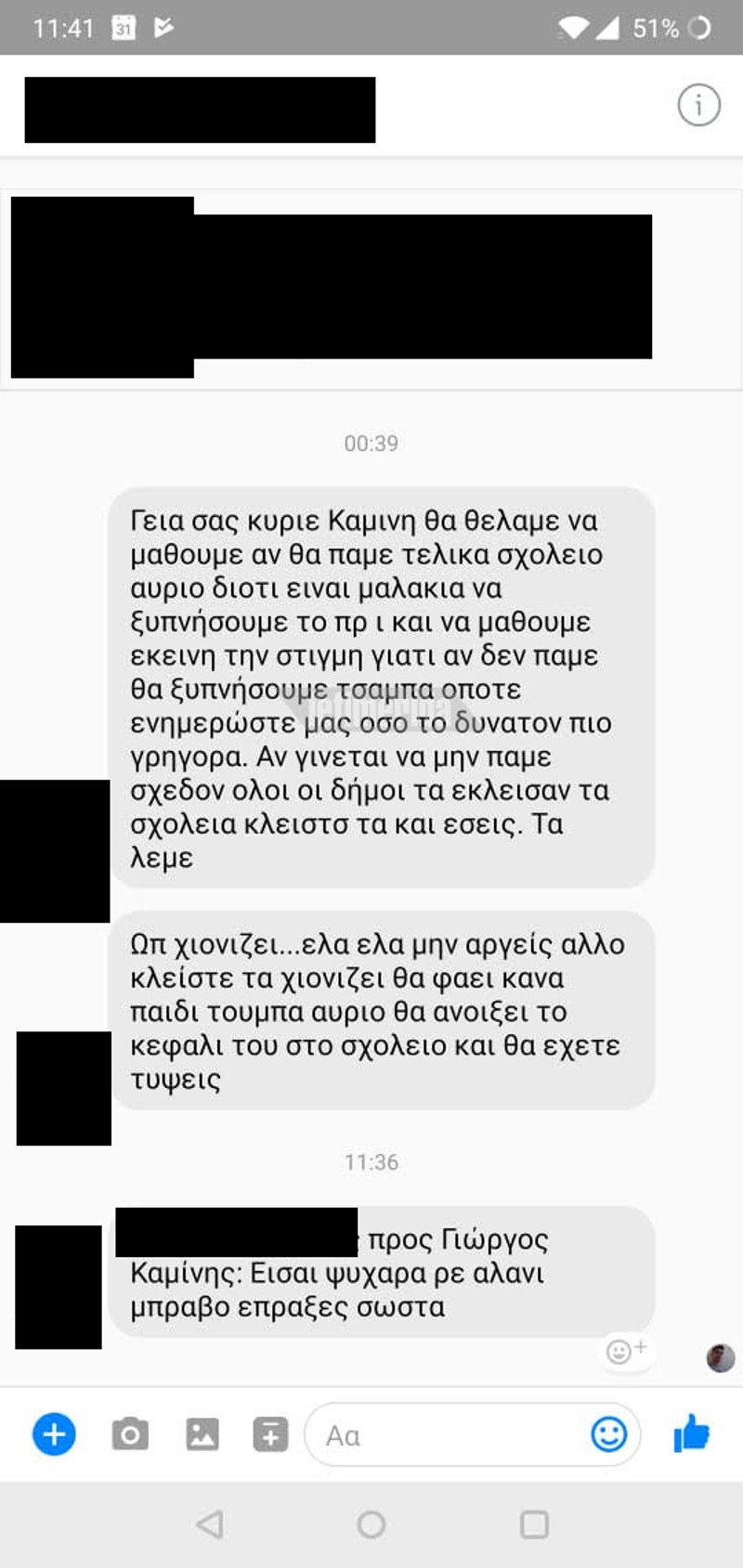 Αρχοντα κλείσε τα σχολεία -Τρελό γέλιο με τα μηνύματα μαθητών στον Καμίνη για τα χιόνια [εικόνες] | iefimerida.gr 0