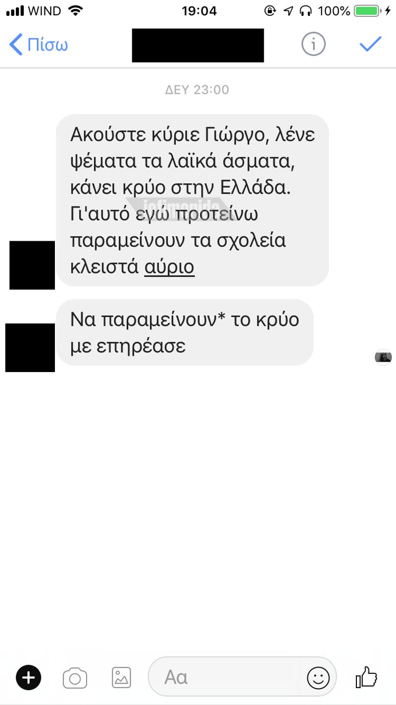 Αρχοντα κλείσε τα σχολεία -Τρελό γέλιο με τα μηνύματα μαθητών στον Καμίνη για τα χιόνια [εικόνες] | iefimerida.gr 7