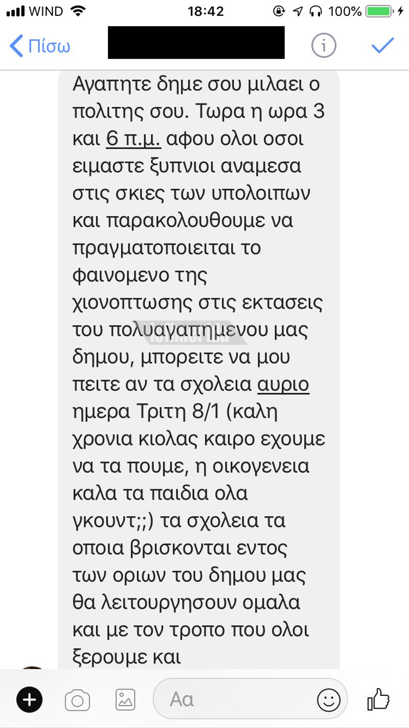 Αρχοντα κλείσε τα σχολεία -Τρελό γέλιο με τα μηνύματα μαθητών στον Καμίνη για τα χιόνια [εικόνες] | iefimerida.gr 4