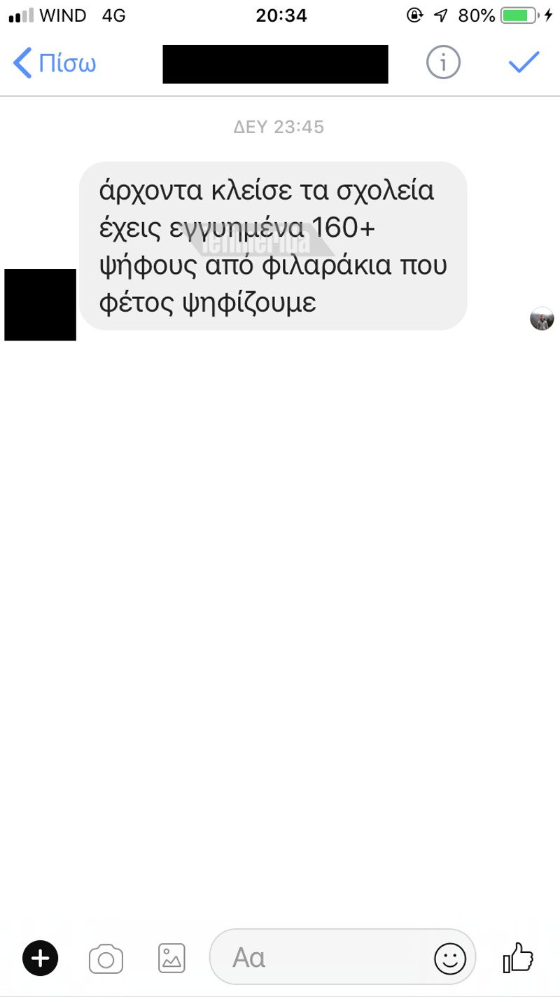 Αρχοντα κλείσε τα σχολεία -Τρελό γέλιο με τα μηνύματα μαθητών στον Καμίνη για τα χιόνια [εικόνες] | iefimerida.gr 3