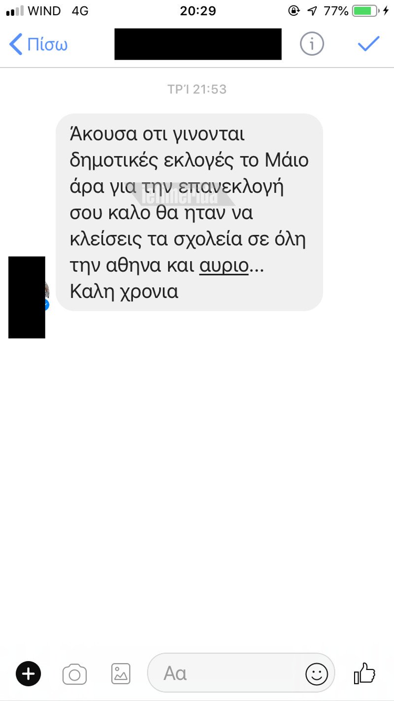 Αρχοντα κλείσε τα σχολεία -Τρελό γέλιο με τα μηνύματα μαθητών στον Καμίνη για τα χιόνια [εικόνες] | iefimerida.gr 1