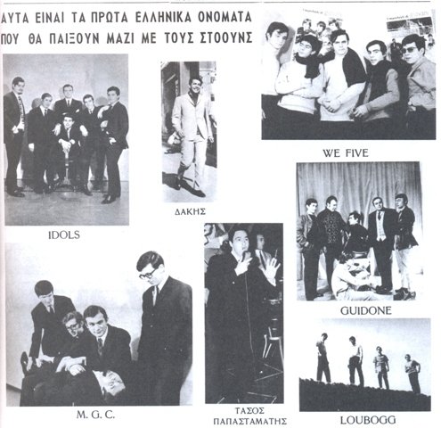 Σαν σήμερα: οι Rolling Stones για πρώτη φορά στην Αθήνα το '67, λίγο πριν το πραξικόπημα [εικόνες] | iefimerida.gr 0