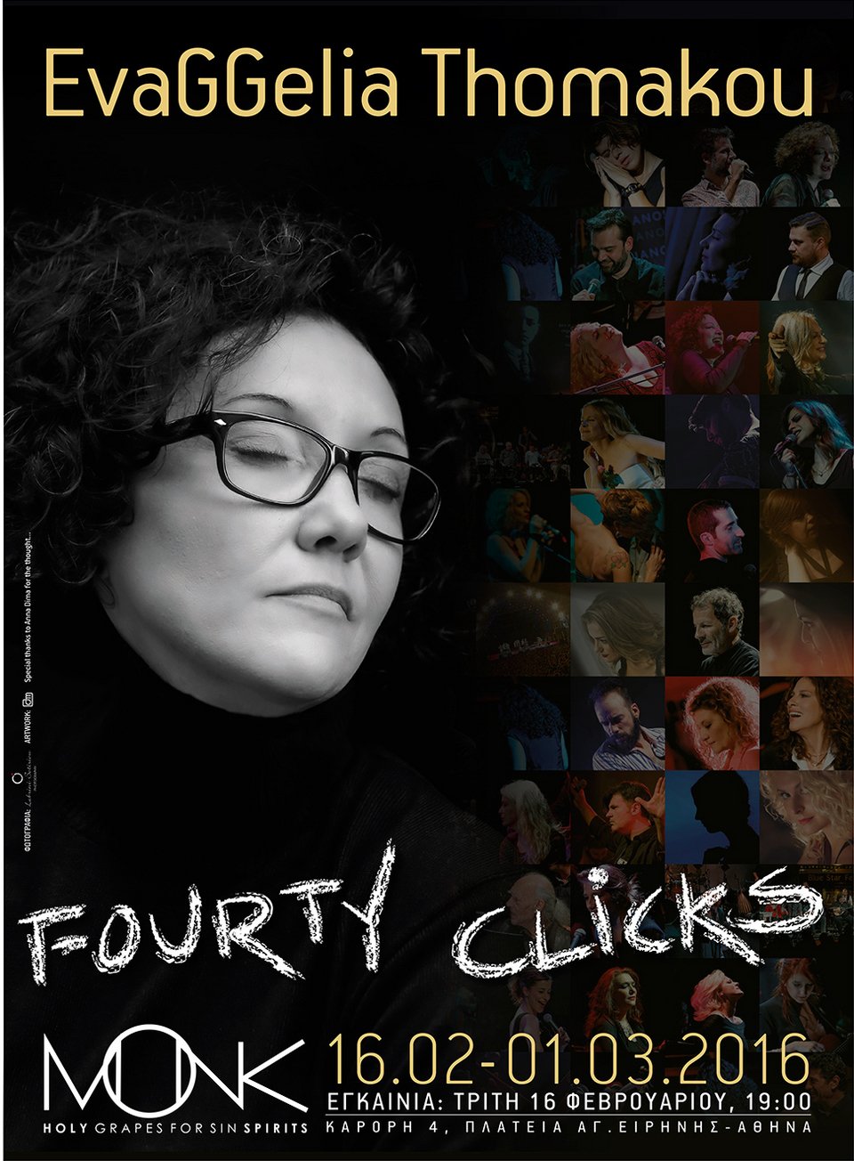 Συναυλίες μέσα από το φακό της Ευαγγελίας Θωμάκου: Η αγωνία της πρεμιέρας, η αγαλλίαση του τέλους [εικόνες]  | iefimerida.gr 4