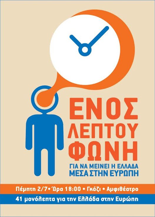 41 πολίτες από το χώρο των γραμμάτων, των τεχνών και της δημοσιογραφίας μιλούν απόψε υπέρ του «Ναι» [λίστα] | iefimerida.gr 0