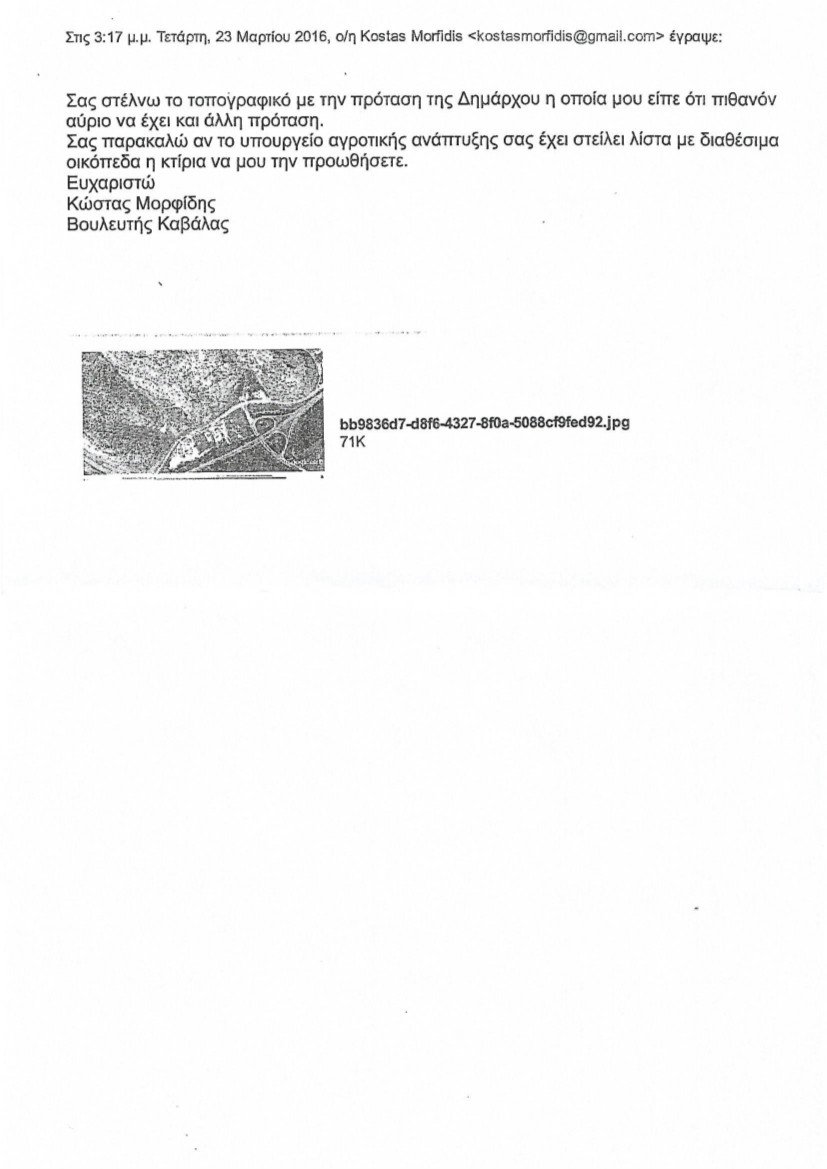 Θεοδωράκης: Αυτά είναι τα έγγραφα που αποδεικνύουν ότι νοικιάστηκαν κάμπινγκ σε υπερδιπλάσια τιμή [εικόνες] | iefimerida.gr 4