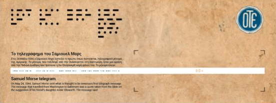 Το θαυμαστό Μουσείο Tηλεπικοινωνιών του ΟΤΕ -Τιμώμενο Μουσείο για το 2018 [εικόνες]  | iefimerida.gr 3