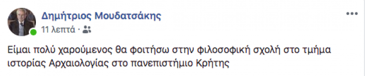 Φοιτητής στα 84 του και πρώτος στο Πανεπιστήμιο Κρήτης! [εικόνες] | iefimerida.gr 3