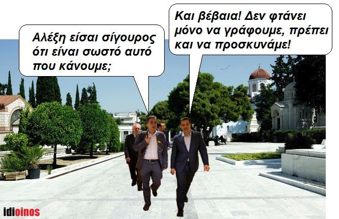 Το Twitter διασκεδάζει με τον Τσιπρ-Ανδρέα: «Θα μαλλιοτραβιέται με τη Μιμή στο μνήμα!» [εικόνες] | iefimerida.gr 2