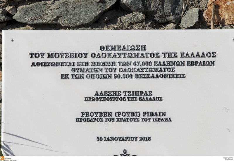 Τσίπρας και Ρίβλιν έβαλαν τον θεμέλιο λίθο στο Μουσείο Ολοκαυτώματος στη Θεσσαλονίκη [εικόνες] | iefimerida.gr 7