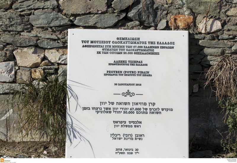 Τσίπρας και Ρίβλιν έβαλαν τον θεμέλιο λίθο στο Μουσείο Ολοκαυτώματος στη Θεσσαλονίκη [εικόνες] | iefimerida.gr 8