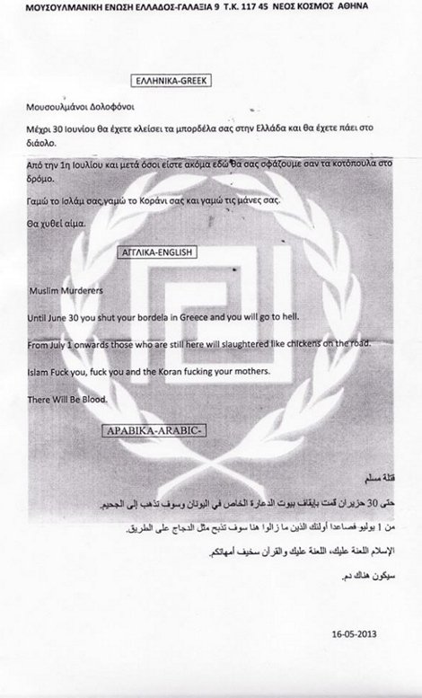 Αγνωστοι έστειλαν επιστολή στη Μουσουλμανική Ενωση Ελλάδας και απειλούν με σφαγή [εικόνα] | iefimerida.gr 0