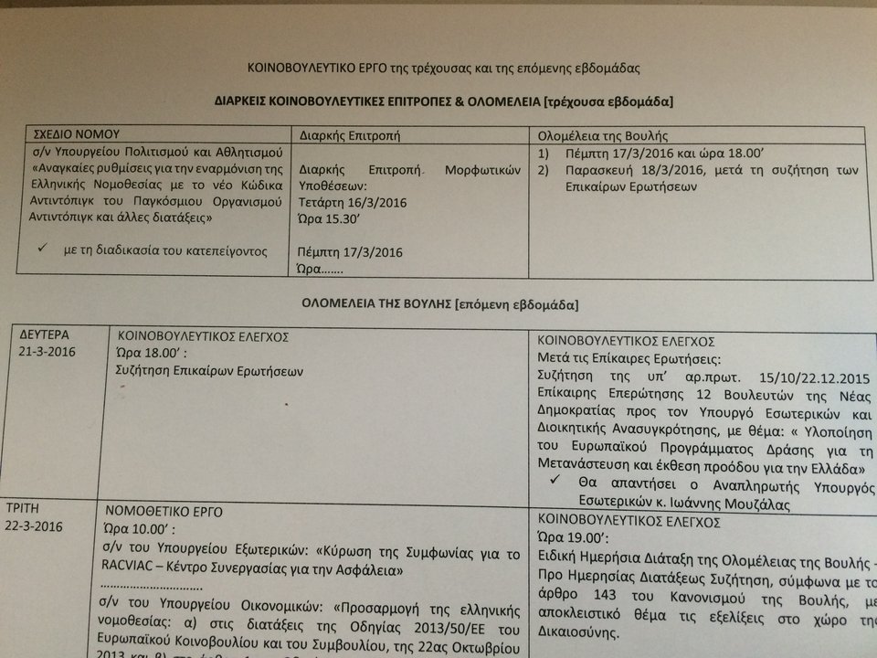 Ο Μουζάλας θα απαντήσει στη Βουλή τη Δευτέρα – Σε επίκαιρη ερώτηση 12 βουλευτών της ΝΔ [εικόνα] | iefimerida.gr 0