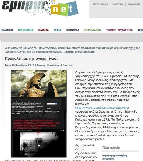 Χρυσαυγίτης γυμνασιάρχης μήνυσε τον δημοσιογράφο Στρατή Μπαλάσκα γιατί τον επέκρινε για τις απόψεις του | iefimerida.gr 0