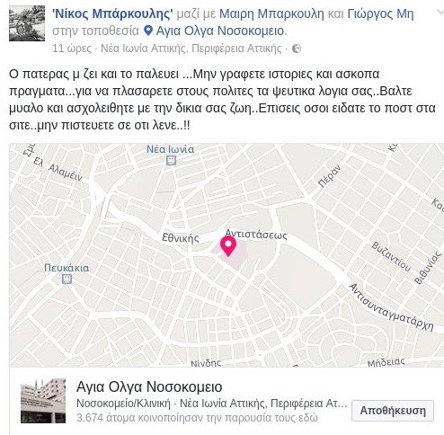 Ξεσπά ο γιος του Ανδρέα Μπάρκουλη: Ο πατέρας μου ζει και το παλεύει | iefimerida.gr 0