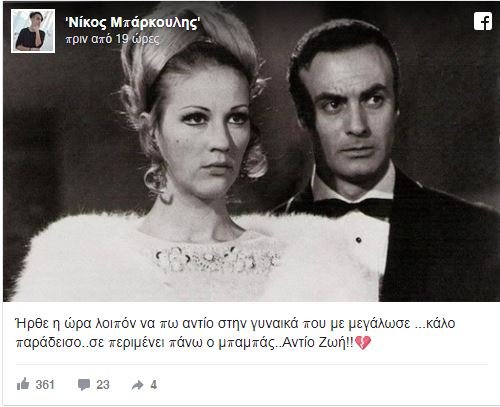 Συγκινεί ο γιος του Ανδρέα Μπάρκουλη για την Λάσκαρη: «Αντίο στη γυναίκα που με μεγάλωσε, σε περιμένει ο μπαμπάς» | iefimerida.gr 0