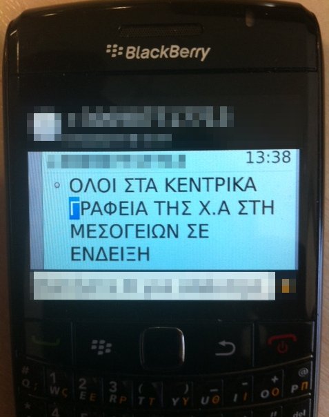 Κινήσεις πανικού από τον Μπαρμπαρούση -Στέλνει SMS στους Ελληνες και τους ζητά να ξεσηκωθούν [εικόνες] | iefimerida.gr 0