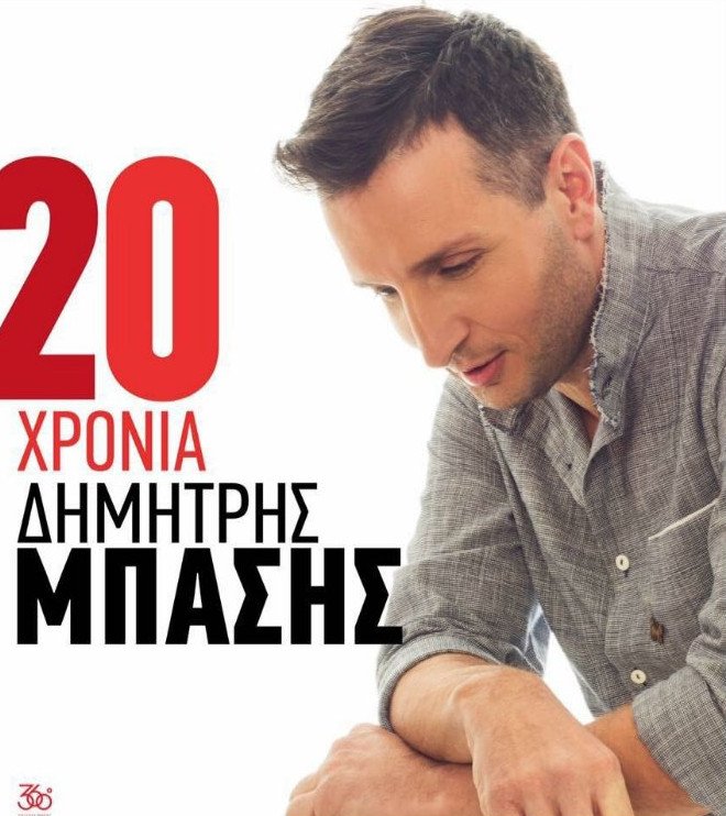 Δημήτρης Μπάσης στο iefimerida: Δυστυχώς έχει υποθηκευτεί το μέλλον της επόμενης γενιάς | iefimerida.gr 3