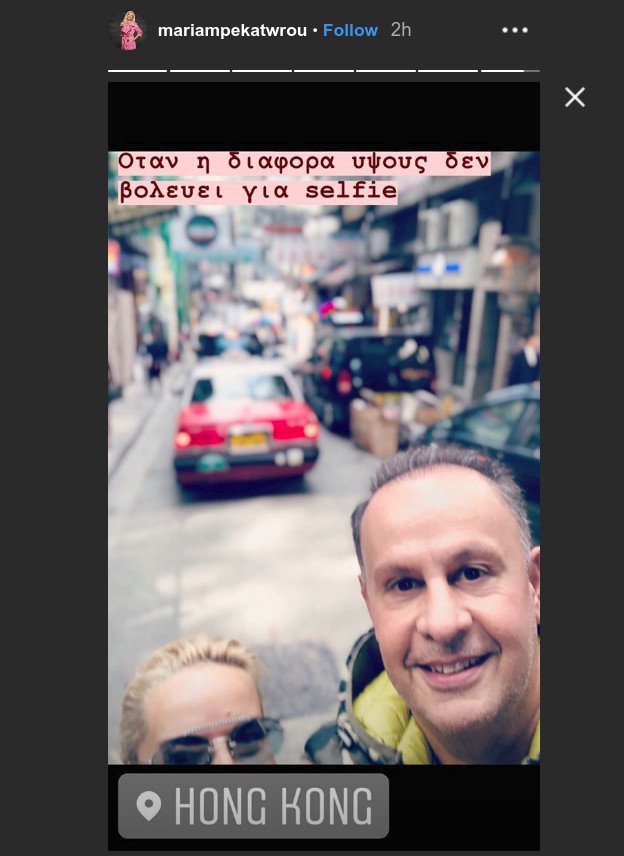 Ξεκαρδιστικό fail της Μαρίας Μπεκατώρου -Η selfie αποτυχία με τον σύζυγο [εικόνες] | iefimerida.gr 0