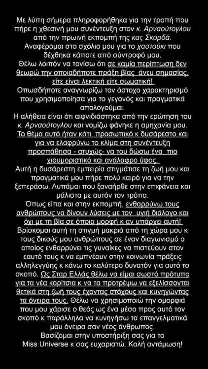 Η «συγγνώμη» της Ιωάννας Μπέλλα για τη δήλωση που προκάλεσε σάλο [εικόνα] | iefimerida.gr 0