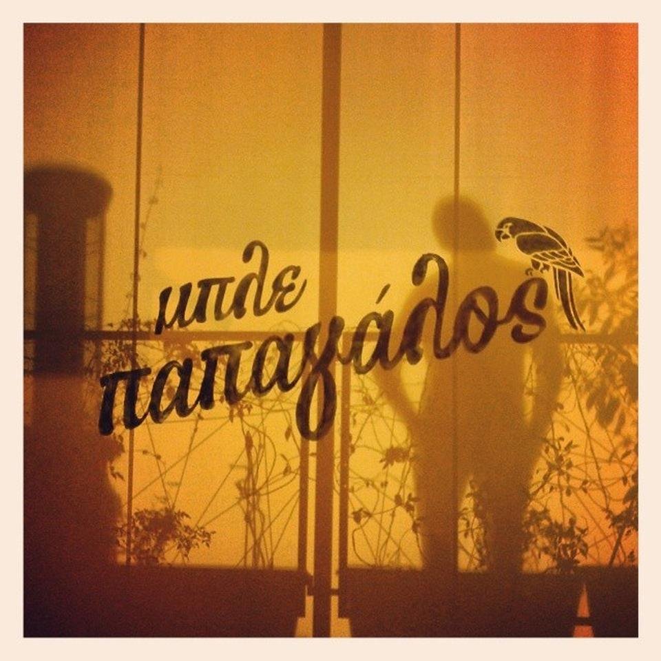 Στον ξεχωριστό Μπλε Παπαγάλο: Το στέκι της πόλης με ρετρό διάθεση και μουσικές [εικόνες] | iefimerida.gr 13