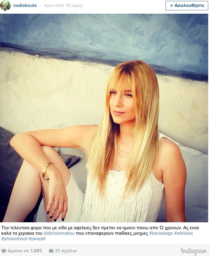 Το νέο λουκ της Νάντιας Μπουλέ -Αγνώριστη η παρουσιάστρια [εικόνες] | iefimerida.gr 0