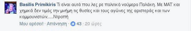 Καβγάς Πολάκη με πρώην στέλεχος ΣΥΡΙΖΑ: Είσαι νούμερο και τραμπούκος – Είσαι για κλάματα ή ζουρλομανδύα | iefimerida.gr 0
